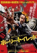 [중고] 홀리 화장실 [렌탈 떨어짐] [DVD]