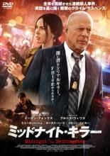 [중고] 미드 나이트 킬러 [자막] [렌탈 떨어짐] [DVD]