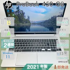 HP ProBook 450 G8／15.6型 テンキー／第11世代 i3-1115G4／メモリ8GB／SSD256GB／Windows11／中古 ノートパソコン／保証付のサムネイル