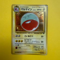 ポケモンカード旧裏 マルマイン ☆ 第2弾拡張パック 渦巻きホロ有