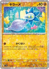 【中古】 ポケモンカードゲーム キラーメ SV4A SV4A 110/190 C ホログラムのサムネイル