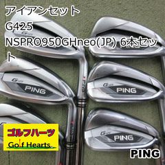 1791]アイアンセット ピン G425/NSPRO950GHneo(JP) 6本セット/S/23.5