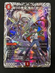 偽りの希望 鬼丸 終斗 キャラプレミアムトレジャー - メルカリ