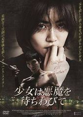 ☆少女は悪魔を待ちわびて [DVD]☆送料無料☆7503 - メルカリ