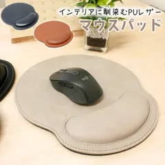 マウスパッド PUレザー リストレスト付き 大型 おしゃれ 手首サポート 低反発 大きめ 高級感 インテリア デスク テーブル クのサムネイル
