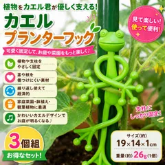 カエルプランターフック 3個組 支柱クリップ 植物固定ホルダー ガーデニング用品 家庭菜園 観葉植物 つる植物 誘引 園芸用品 プランター 支柱サポート 繰り返し使える かわいい カエル雑貨 ベランダ菜園のサムネイル