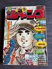 週刊少年ジャンプ 1977年9月5日号 No.36 - メルカリ