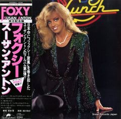 LP スーザン・アントン FOXY 来日記念盤 C25Y0009 帯付 y177 スーザン・アントン、Susan Anton - メルカリ