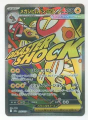 Pokemon M2a 225/193 メガシビルドンex MAのサムネイル