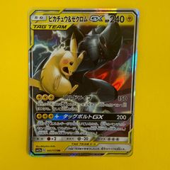 ピカチュウ&ゼクロムGX RR 041/173 タッグオールス - メルカリ