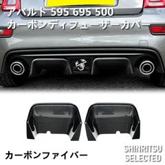 ABARTH アバルト 595 695 500 フロントリップスポイラーカバー