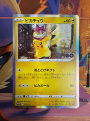 ♡ポケモンカード　ピカチュウ おとどけギフト　２枚♡ ポケモンカード ピカチュウ おとどけギフト プロモ 272/S-P - メルカリ