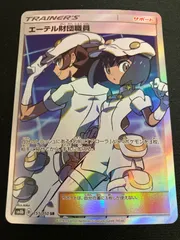【広店】ポケモンカード エーテル財団職員 151/150 SR【362-5838】のサムネイル