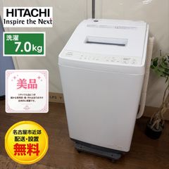 一都三県限定 配送設置無料 縦型洗濯機 HITACHI 日立 7kg 2022年