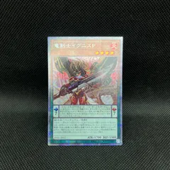 遊戯王　竜剣士イグニスP　プリズマティックシークレットレアのサムネイル