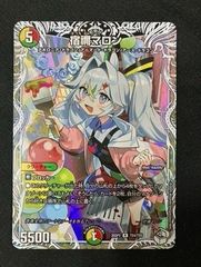 デュエルマスターズ デュエマ 宿禰マロン キャラプレミアムトレジャー