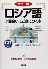 ■02)【1点限り!】ロシア文学・歴史・言語学など ロシア語洋書 まとめ売り約60冊大量セット/本/トラトル/旅行/不動産/伝説/B カラー版 ロシア語が面白いほど身につく本 CD付 - メルカリ
