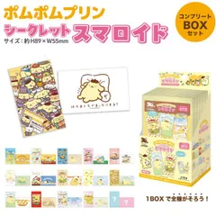 サンリオ ポムポムプリン 30周年 シークレット スマロイド 全16種コンプリートBOXセット 　全16種セット　サンリオ アニバーサリー ポラロイド チェキ トレカのサムネイル