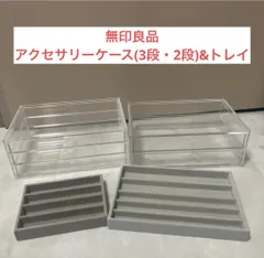 2026年最新】無印良品 アクリル小物収納 3段の人気アイテム - メルカリ
