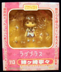 グッドスマイルカンパニー ねんどろいど 姉ヶ崎寧々 113
