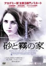 砂と霧の家 特別版('03米) セル版 DVD - メルカリ