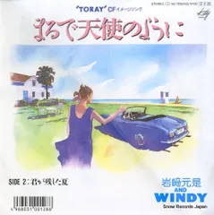 2026年最新】岩崎元是＆WINDYの人気アイテム - メルカリ