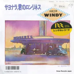 2026年最新】岩崎元是＆WINDYの人気アイテム - メルカリ