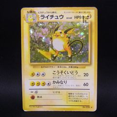 ポケモンカード ライチュウ LV.40 旧裏面 渦巻きホロ 大玉ホロ - メルカリ