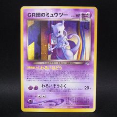 GR団のミュウツー_「ポケモンカードGB2 GR団参上！」 おまけカード PR