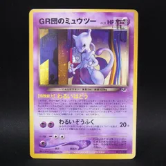 2026年最新】GR団 ミュウツーの人気アイテム - メルカリ