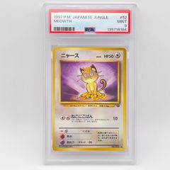 PSA9】 旧裏 ニャース MEOWTH 1997 - メルカリ