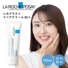 ラロッシュポゼ シカプラスト リペアクリーム B5プラス 100ml 保湿クリーム フェイスクリーム ボディクリーム バーム スキンケア 乾燥肌 敏感肌 低刺激 うるおい ハリのサムネイル