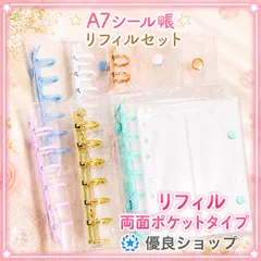 【R...様専用】各色1点　6色セット　a7 シール帳 バインダー 両面ポケットリフィル クリア 推し活 シール交換 ぷくぷくシール収納
