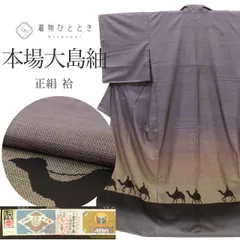 2026年最新】リサイクル 大島紬着物 未使用品の人気アイテム - メルカリ