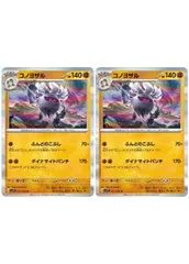 【中古】 ポケモンカードゲーム コノヨザル SV1V SV1V 051/078 R 2枚セットのサムネイル