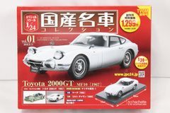 アシェット & デアゴスティーニ 国産名車コレクション 他 5台セット