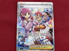 タロ SAR SV7 131/102 ステラミラクル ポケカ 軍島曹一郎 - メルカリ