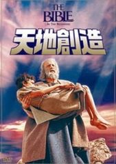 [중고] 천지 창조 [렌탈 떨어짐] [DVD]