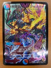 デュエルマスターズ 無限皇ジャッキー 秘V2a 金 シークレット - メルカリ