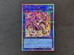 I:Pマスカレーナ プリシク - メルカリ
