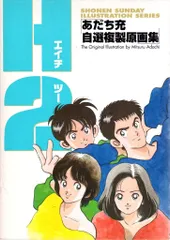 2026年最新】H2 複製原画の人気アイテム - メルカリ