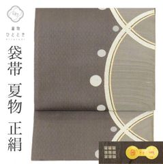 西陣の名門【加納幸】 希少な【3シーズン帯】 清涼感溢れる【雪輪文