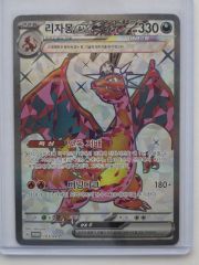 韓国版語リザードンex SAR SV2a ポケモンカード151 201/165 - メルカリ