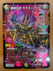 デュエルマスターズ 勝熱伝双 モモキングVS DMR - メルカリ