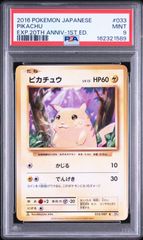 PSA10】 ポケモンカード ヤドン SLOWPOKE 024/095 SM8 超爆インパクト