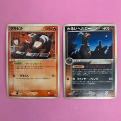 ポケモンカード　キズあり　デルビル　わるいヘルガー　各1枚　コモンのサムネイル