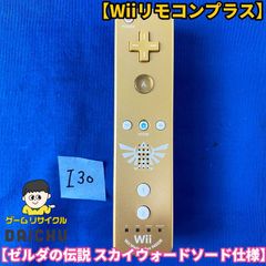 ◇I30【Rare Item】Wii Remote Plus The Legend of Zelda: Skyward Sword Zelda 25th Anniversary パック specification 任天堂 Nintendo Nintendo Wii Remote, Gold, Zelda, The Legend of Zelda, Collaboration Item, Limited Edition, Original Design