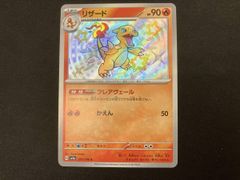 ポケカ リザード S SV4a シャイニートレジャーex 211/190 - メルカリ