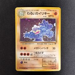 初期ポケモンカード わるいカイリキー 旧裏面ホロキラーカード1枚