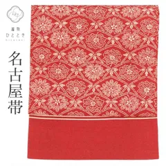リサイクル 名古屋帯 正絹 赤色系 花文様 全通柄 九寸 紬地のサムネイル